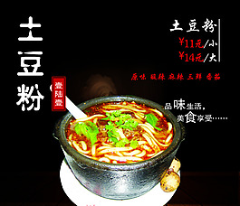 土豆粉