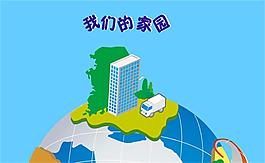 地球