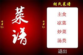 菜譜