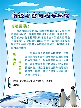 南極考察海報