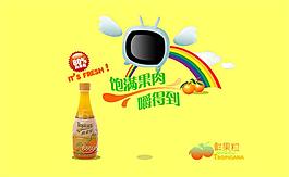 果汁廣告