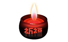 蠟燭祈福