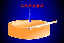 吸煙有害健康