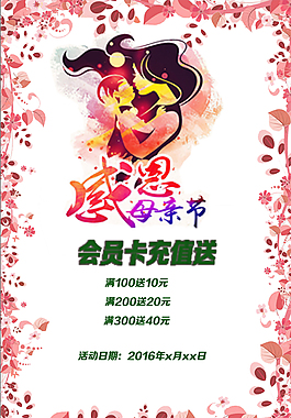 母親節(jié)