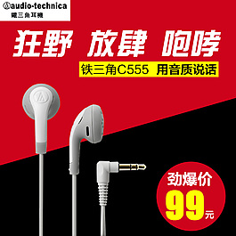 耳機(jī)淘寶psd直通車圖片