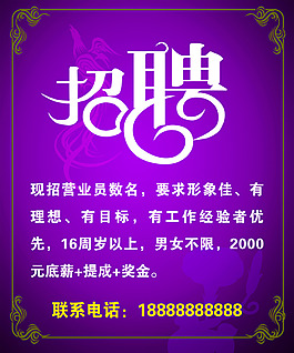 招聘