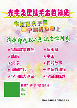 學(xué)校宣傳單