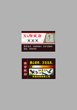 陶瓷名片