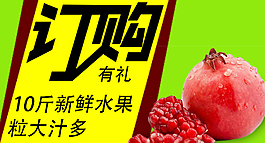 撞色石榴淘寶海報
