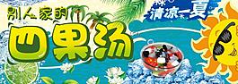 四果湯廣告