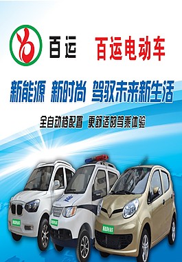 電動(dòng)車宣傳