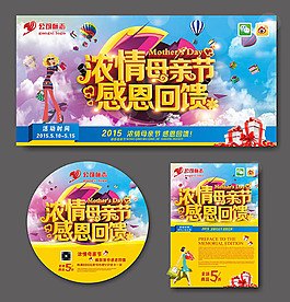 浓情母情节矢量广告海报
