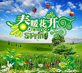 春天背景