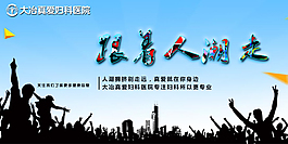 妇科医院海报