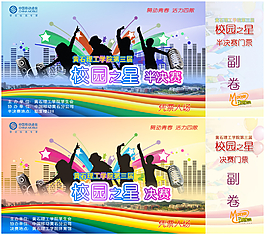校園之星入場券