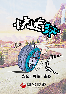 快速貸卡通海報