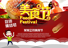 美食節廣告