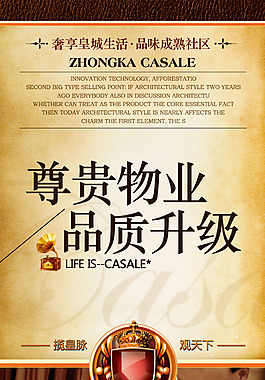 尊貴物業(yè)品質(zhì)升級(jí)