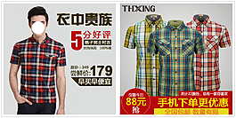 淘寶襯衫主圖