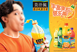 美汁源果粒橙廣告