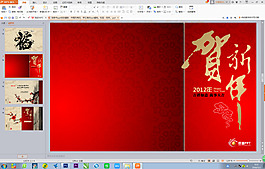 賀新年ppt動(dòng)態(tài)模板