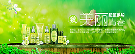 美容化妝品banner