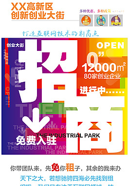 创新创业大街招商