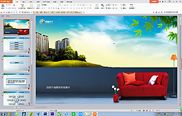 房地產(chǎn)通用ppt模板