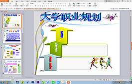 職業規劃ppt