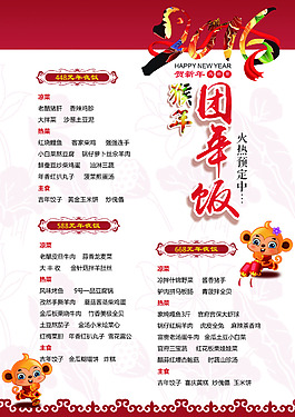 年夜飯菜單