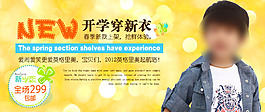 NEW開學(xué)穿新衣童裝海報(bào)