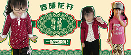 春暖花開(kāi)童裝海報(bào)