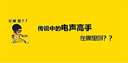 功夫李小龍flash招聘動畫