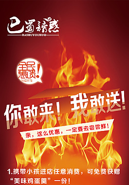 美食海報(bào)