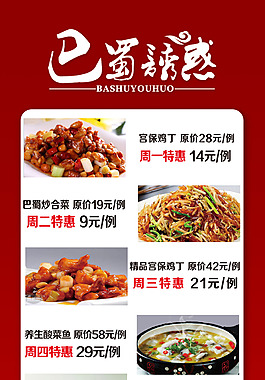 美食海報(bào)
