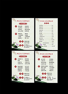 大酒店菜單