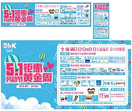 五一鉅惠黃金周