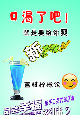 冰淇淋海報