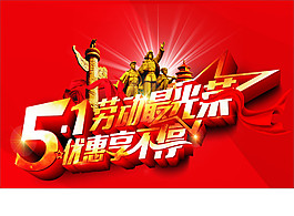 五一勞動節海報
