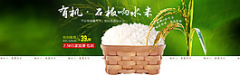 有機(jī)響水大米海報(bào)