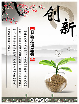 創新中國風勵志名言梅花水墨