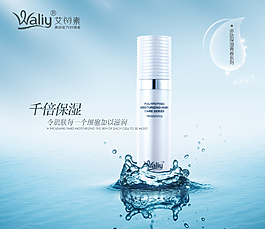 補水化妝品海報