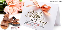 淘寶母親節(jié)海報(bào)