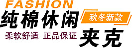 海報字體排版秋冬新款