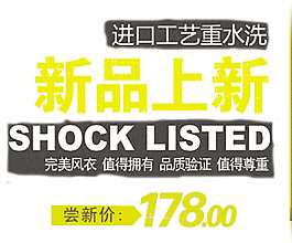 海報字體排版新品上新