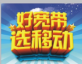 好寬帶