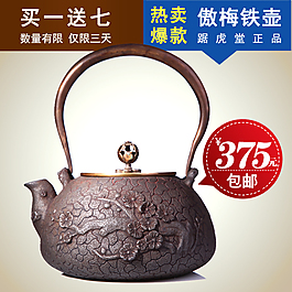 茶具鐵壺直通車圖片設(shè)計(jì)