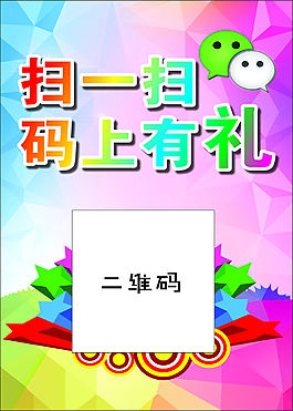 二維碼海報