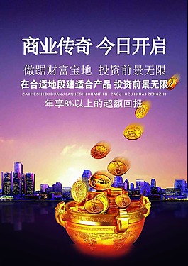 房地产海报免费下载