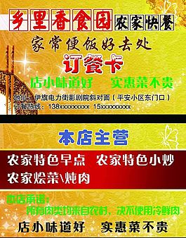鄉里香食園名片